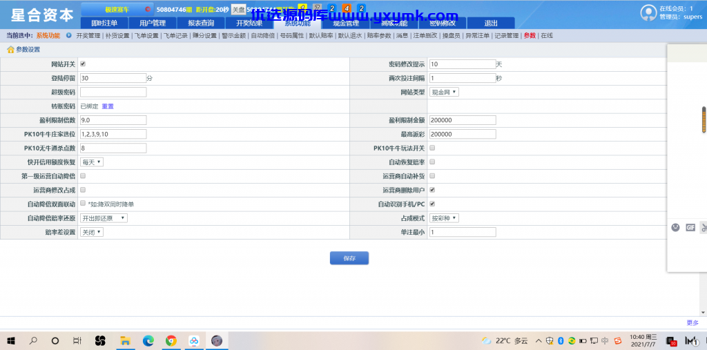 【优选源码】正版资源】双赢官方正版/带改单+预设+控制/完整/独立代理系统 - 截图1