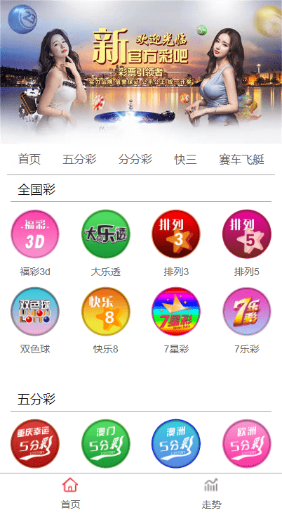 【优选源码】新彩吧开奖网-几十种彩种,后台可预设 - 截图2