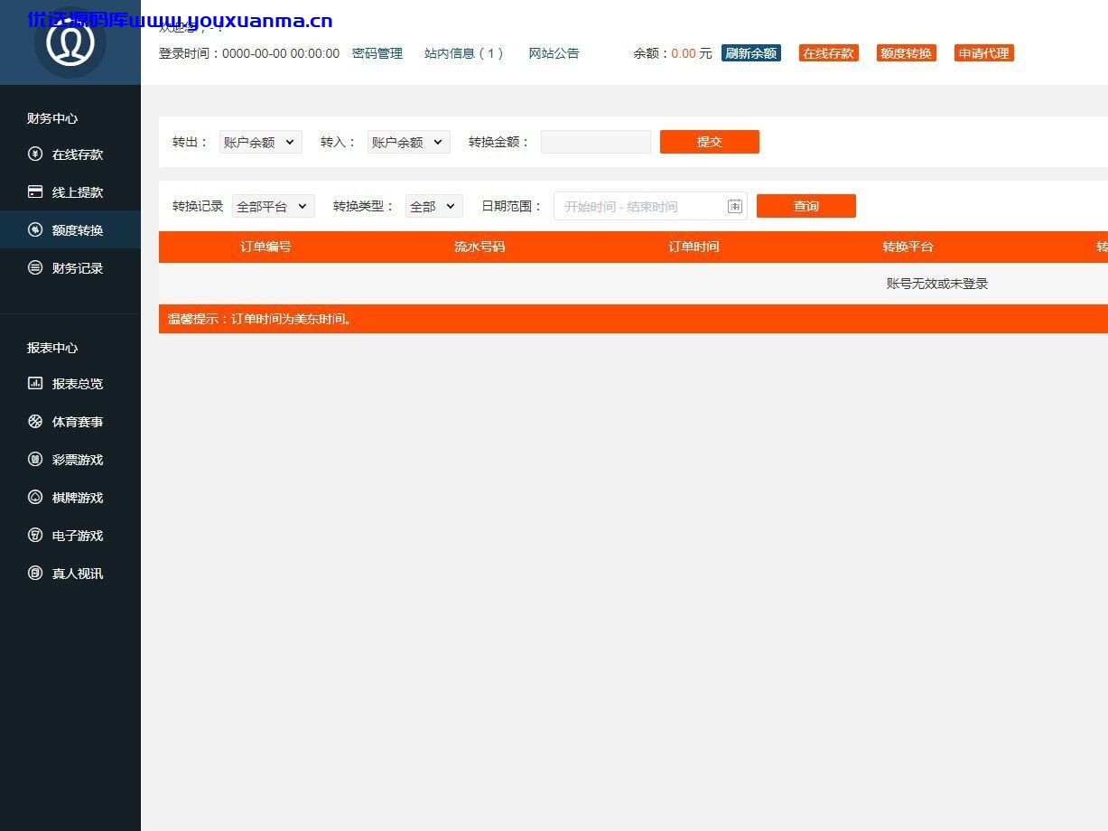 【优选源码】真人综合盘加自主系统彩票,七星彩玩法后台可控的菠菜源码 - 截图5