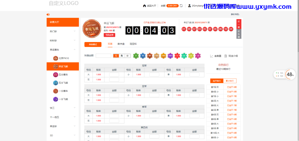 【优选源码】2021年百老汇包网程序/多语言版/免买分包含余额宝功能内部账号等vue+js - 截图3