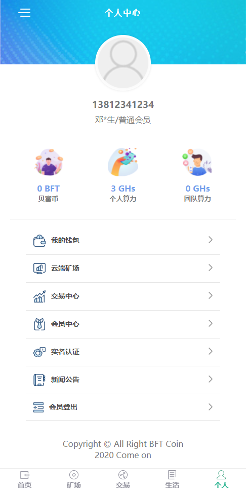 【优选源码】 全新UI,矿机源码系统 手机挖矿区块链源码 - 截图6