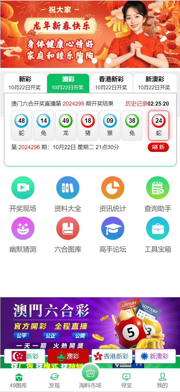 【优选源码】仿49图库六合彩开奖网/残缺的版本/前端html+后端php - 截图2