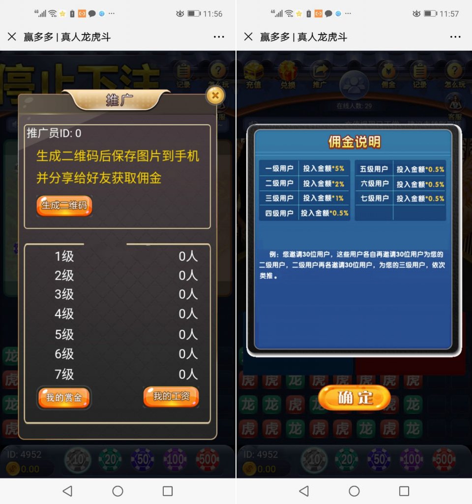 【优选源码库】新版龙H源码需要微信公众号+完整数据+代理推广+分佣正常 - 截图1