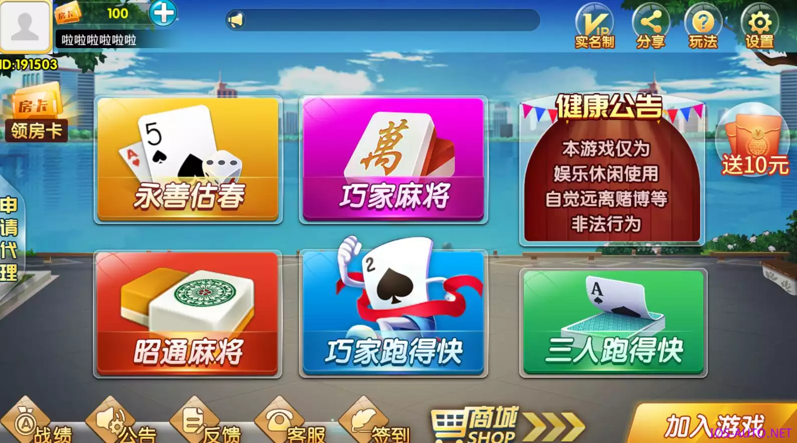 【优选源码】邵通娱乐+地方棋牌房卡游戏带亲友圈+完整服务器打包 - 截图1