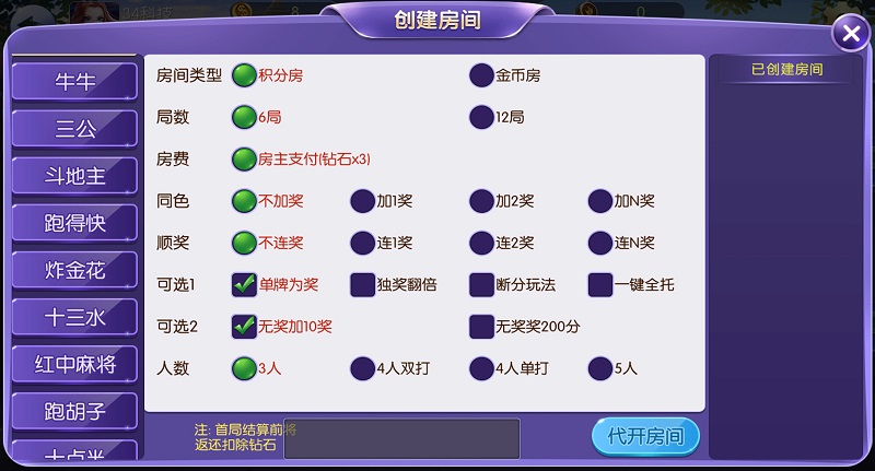 【优选源码】五游大联盟棋牌游戏源码(房卡+金币+联盟+搭建视频教程) - 截图3