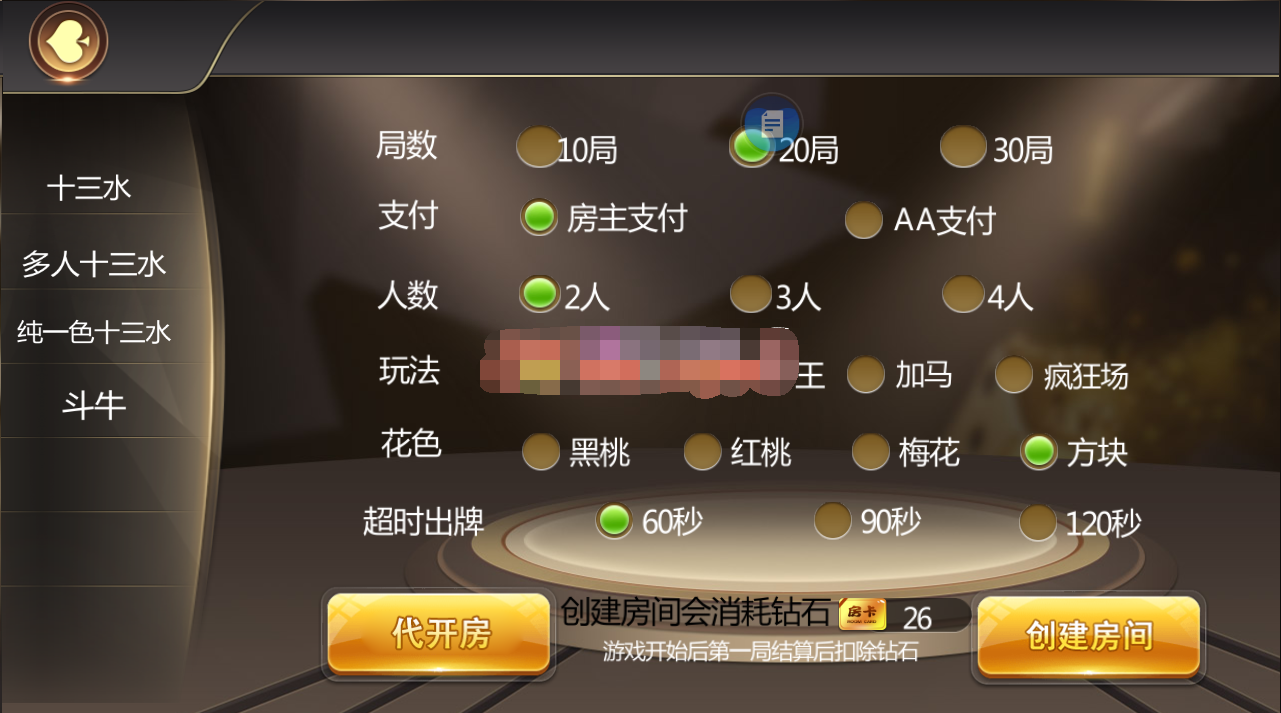 【优选源码】斗客浙友十三水房卡含带俱乐部模式完美运营级别组件胜率控制 - 截图2