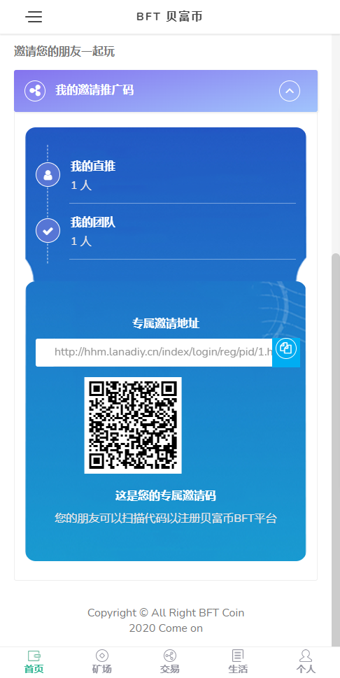 【优选源码】 全新UI,矿机源码系统 手机挖矿区块链源码 - 截图5