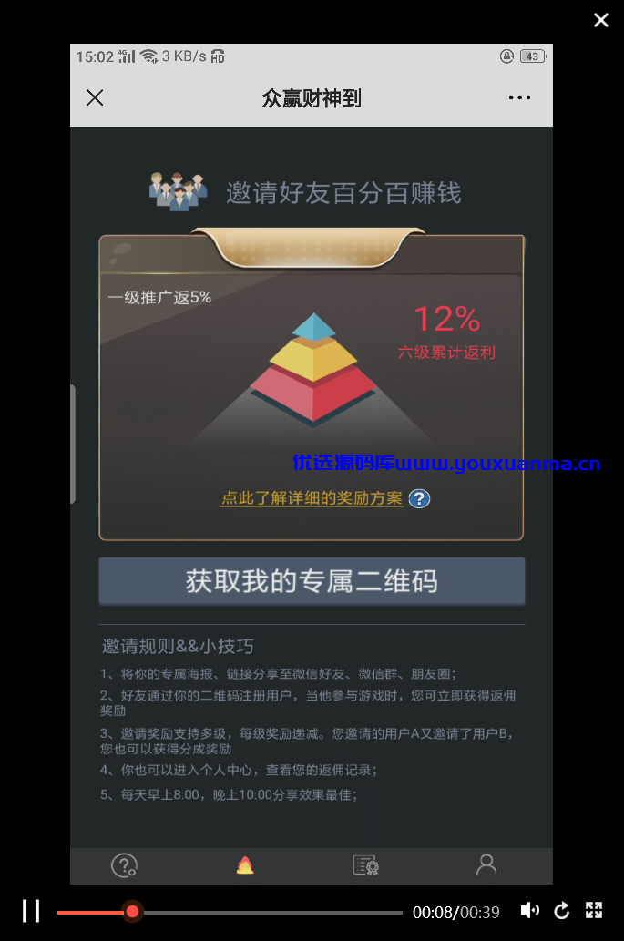 【优选源码】本站首发会员免费 【众赢财神到免授权】修复二开财神到 - 截图3