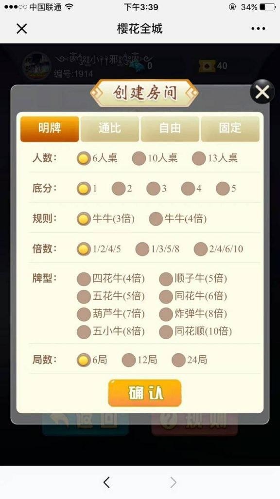 【优选源码库】新版樱花互娱|完美修复版|全新牛牛源码 - 截图3