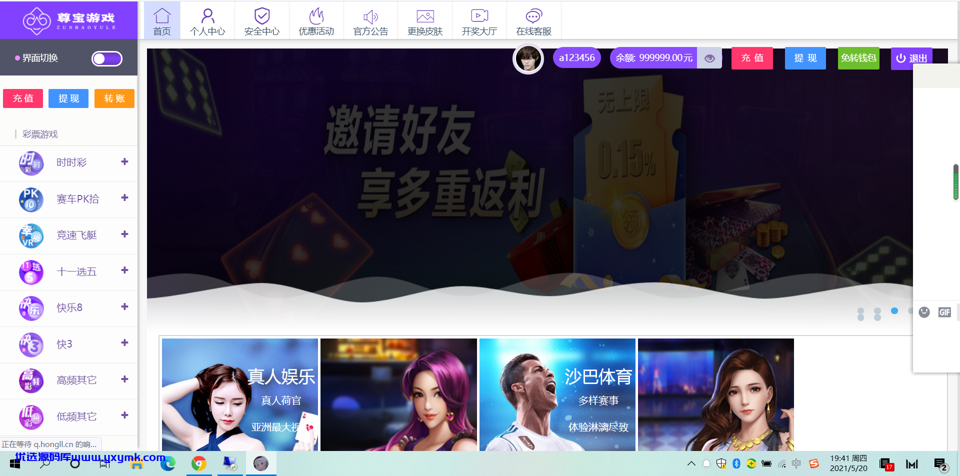 【优选源码】【修复版本】大富二开尊宝娱乐/全新ui界面/前后台优化 - 截图6