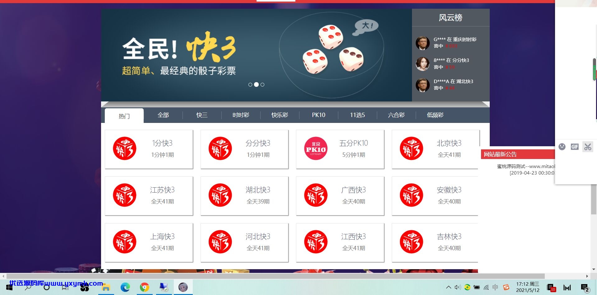 【优选源码】 【精品福利】大富二开仿大发云界面UI+完整数据+新UI+修复采集+控制彩种 - 截图16
