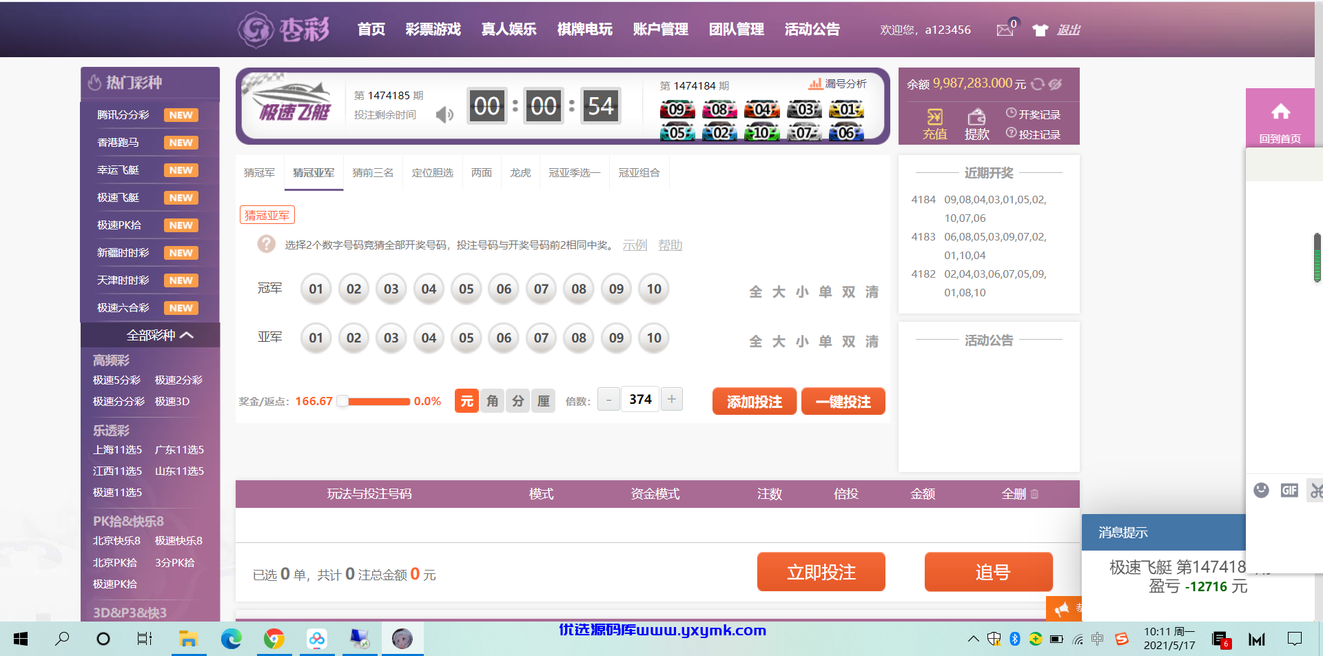 【优选源码】杏彩二开万彩堂新UI系统完整 - 截图11