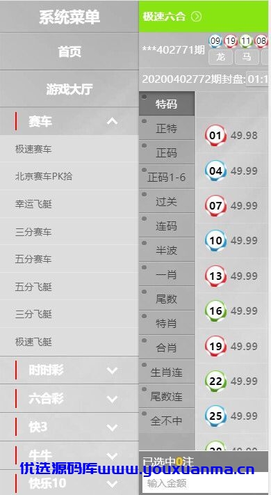 【优选源码】真人综合盘加自主系统彩票,七星彩玩法后台可控的菠菜源码 - 截图1