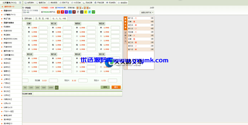 【优选源码】【终身免费】独家首发OA最新源码完美版本加赔率暗扣功能API采集 - 截图1