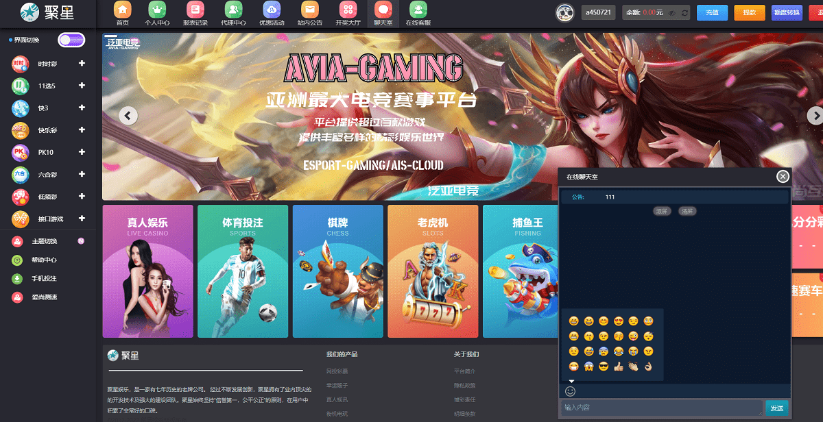 【优选源码】已更新成乐娱真人接口聚星彩票系统源码,新增聊天室功能 - 截图1