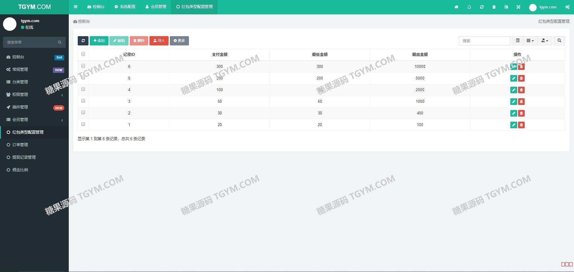 最新修复版拼手气抢红包拆红包源码,新版UI红包互换源码,运营版带完整数据和搭建教程 - 截图2