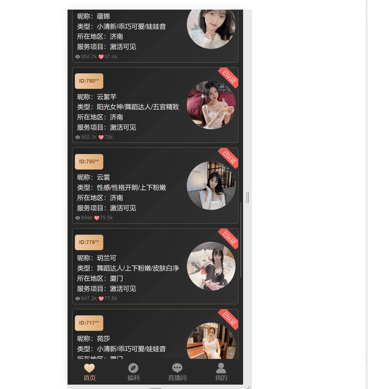 【优选源码】se播交友带c源码八号公馆 - 截图2
