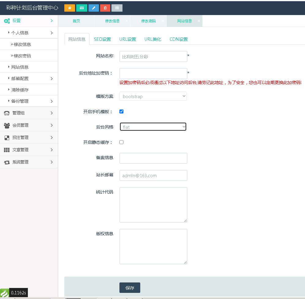 【优选源码】海南一定二定OA彩票系统源码资源完整 - 截图4