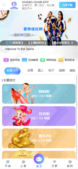【优选源码】皇冠彩票平台-2022最新XC爆改 - 截图1