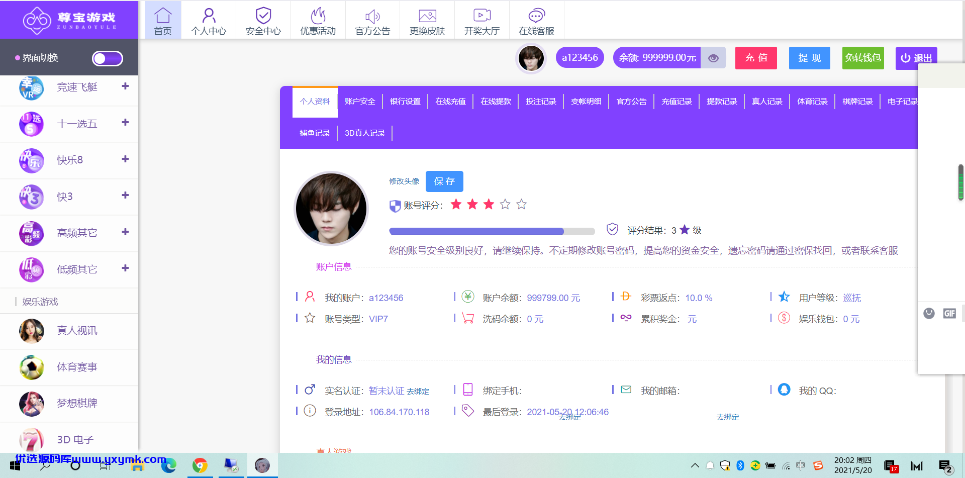 【优选源码】【修复版本】大富二开尊宝娱乐/全新ui界面/前后台优化 - 截图3