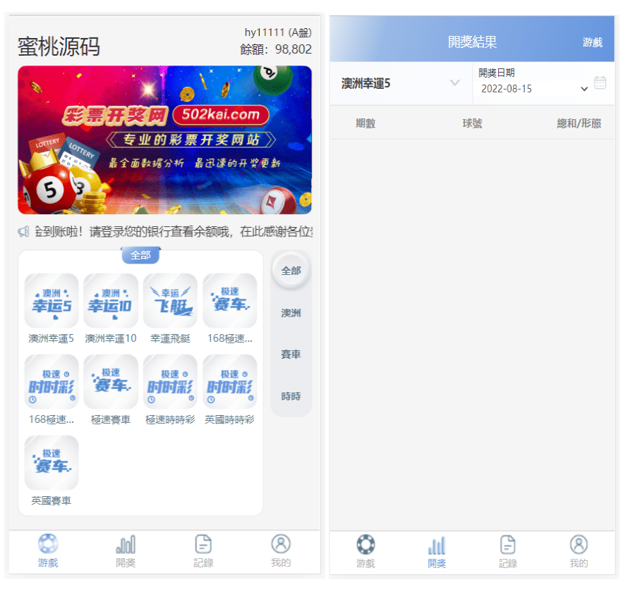【优选源码】全新版SG138信用盘|仿双赢迪士尼系统|带预设开奖结果|全源无加密|带搭建教程 - 截图1