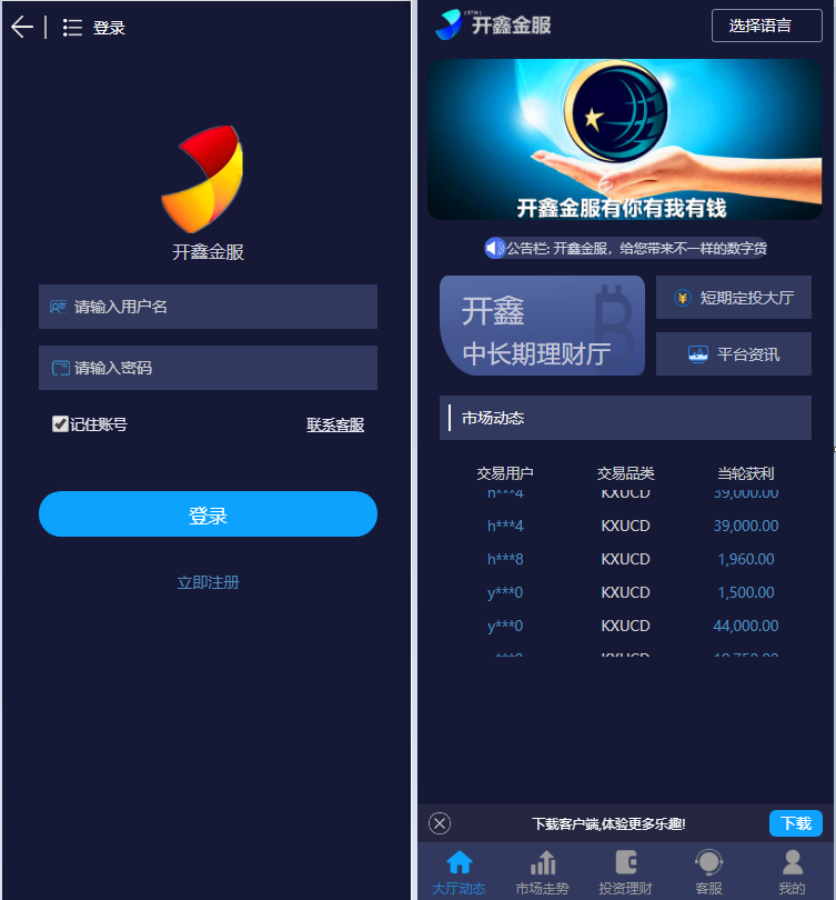 【优选源码】开鑫H528理财盘 - 截图1