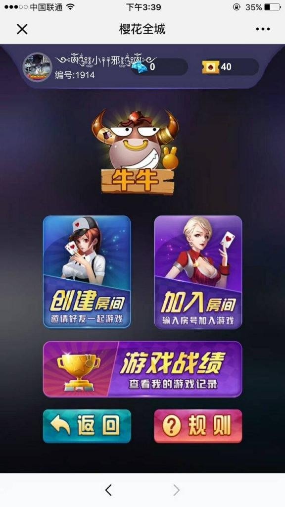 【优选源码库】新版樱花互娱|完美修复版|全新牛牛源码 - 截图1