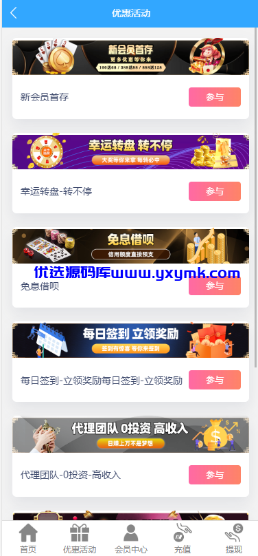 【优选源码】2021年百老汇包网程序/多语言版/免买分包含余额宝功能内部账号等vue+js - 截图9