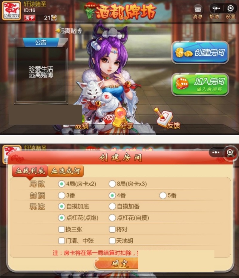 【优选源码】酒都牌坊房卡娱乐游戏微信小程序版+数据库+配置文档 - 截图1