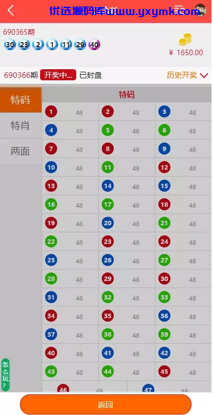 【优选源码】多种语言纯彩票盘源码,带机器人,独立代理,带微信登陆,40个彩种 - 截图9