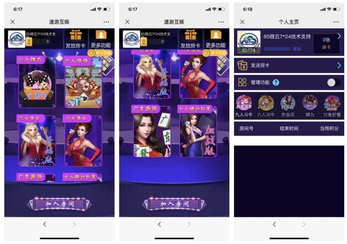 【优选源码】【站长亲测】2020最新H5新道游大厅游戏源码 +前后台自由控制 无授权无加密 - 截图2