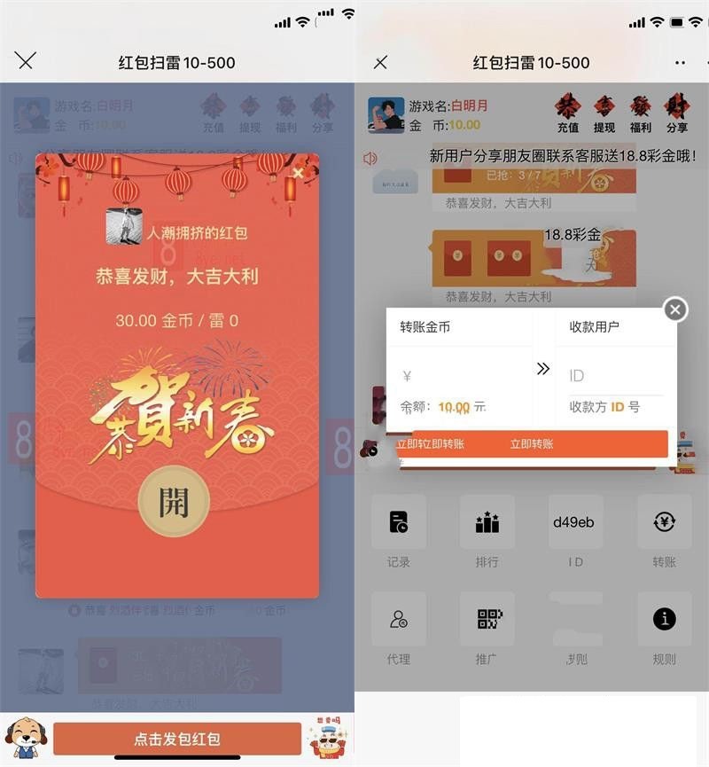 【优选源码库】红包新年修复版·目前省钱的一套红包源码/对接免签约支付接口 - 截图2
