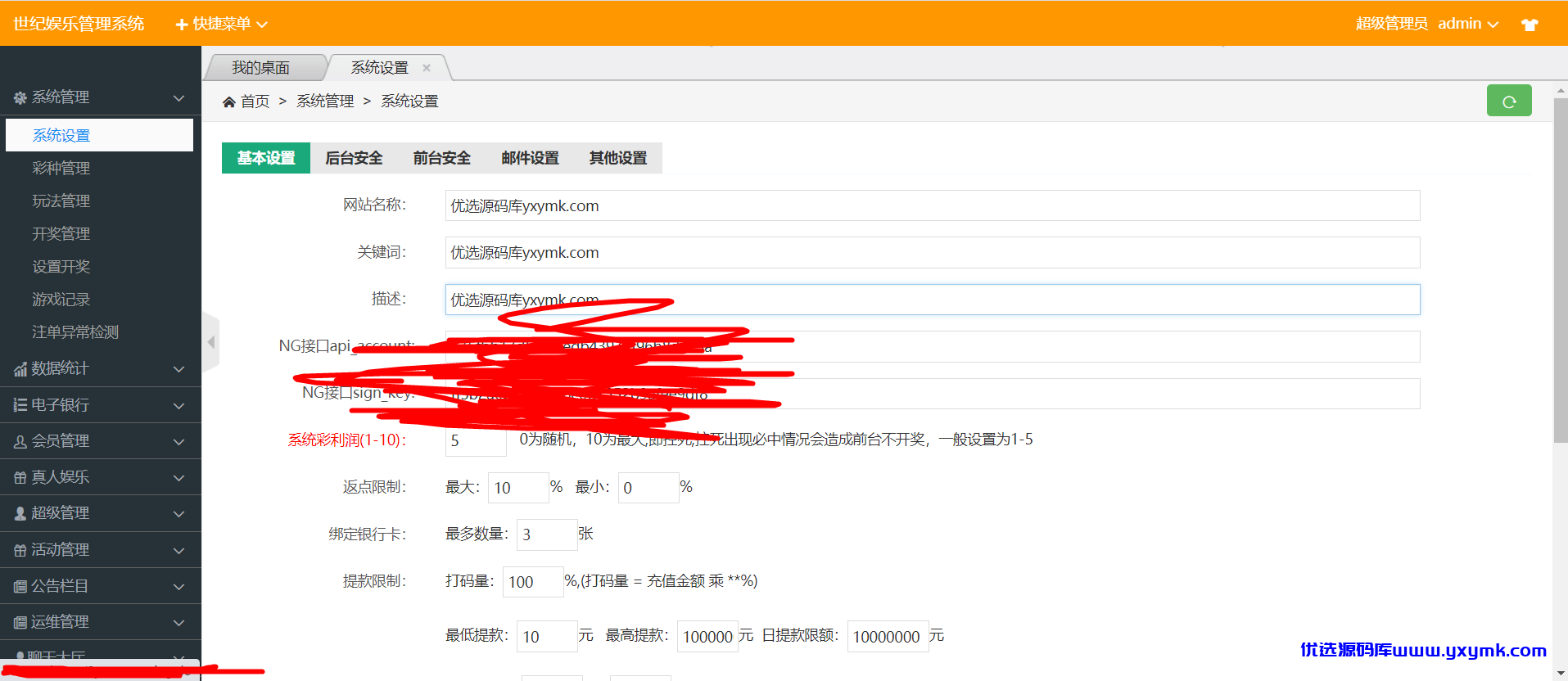 【优选源码】世纪娱乐cp运营没问题 亲测 - 截图3