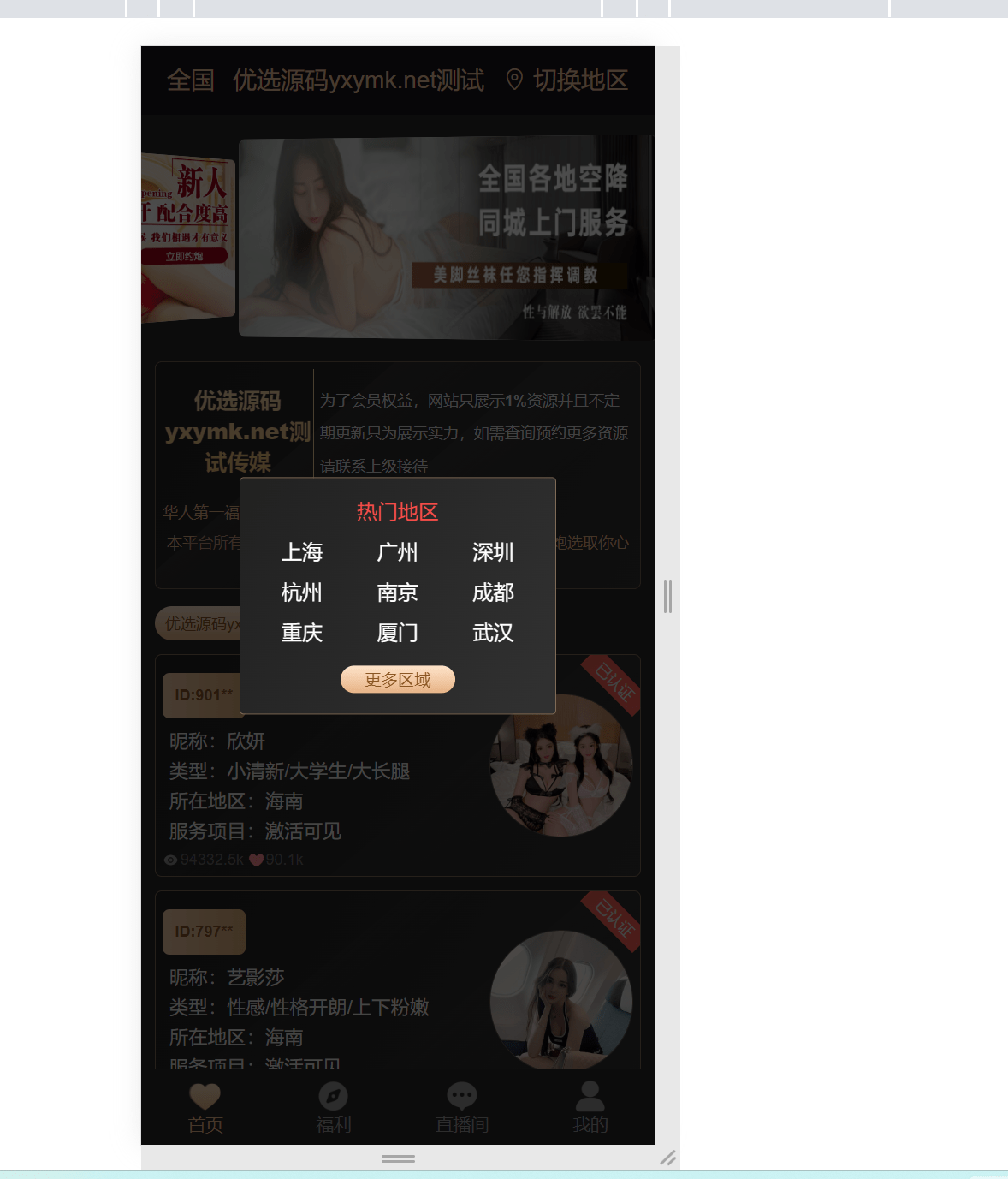【优选源码】se播交友带c源码八号公馆 - 截图5