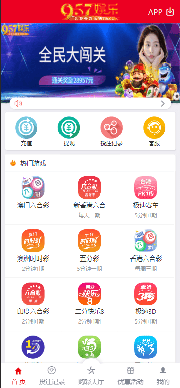 【优选源码】957娱乐大富彩票源码/WAP+PC端/录制了视频教程的版本 - 截图1