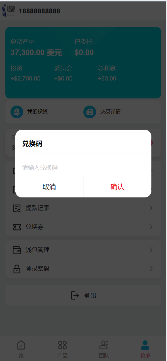 【优选源码】海外USD虚拟币产品共享投资理财系统源码 - 截图12