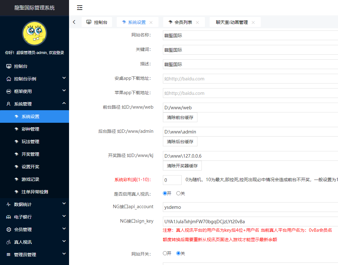 【优选源码】已更新成乐娱真人接口聚星彩票系统源码,新增聊天室功能 - 截图4