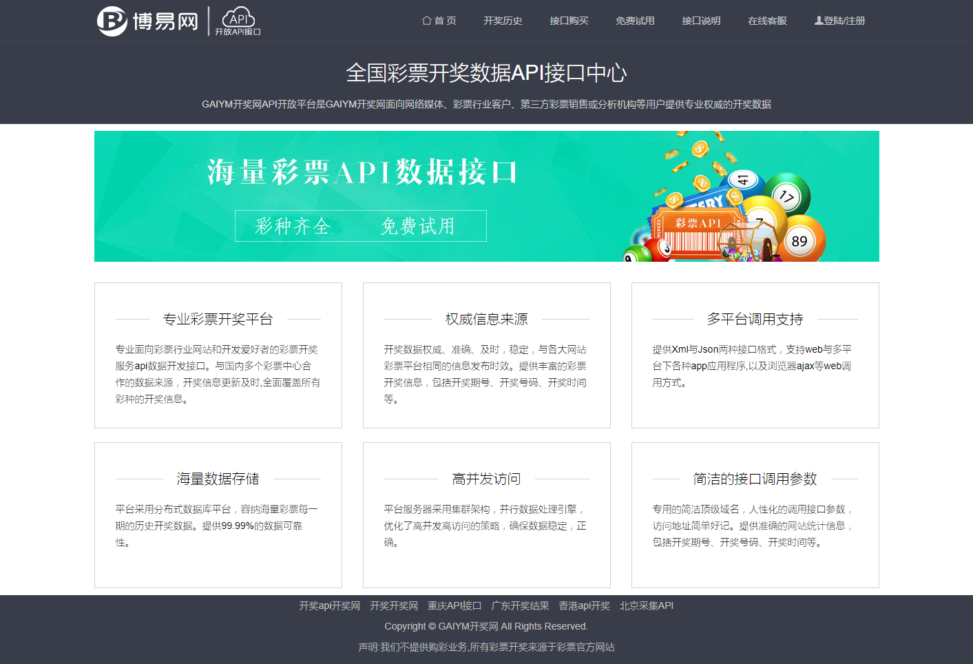 【优选源码】新版开奖网仿博易API开奖数据+完整整站源码+已对接码支付+自用程序 - 截图1