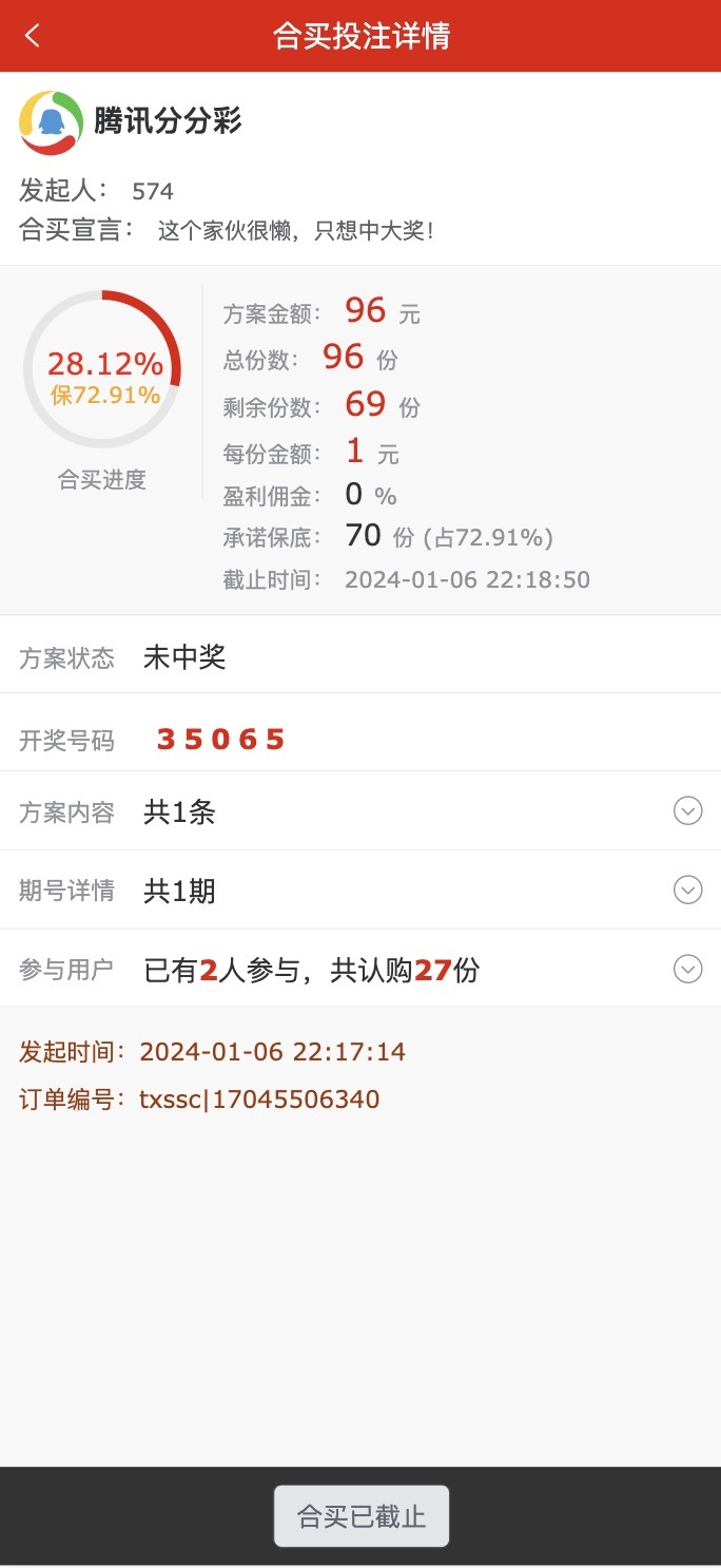【优选源码】修复版酷睿vue彩票/自动合买发单机器人+追号+完整代理推广 - 截图13