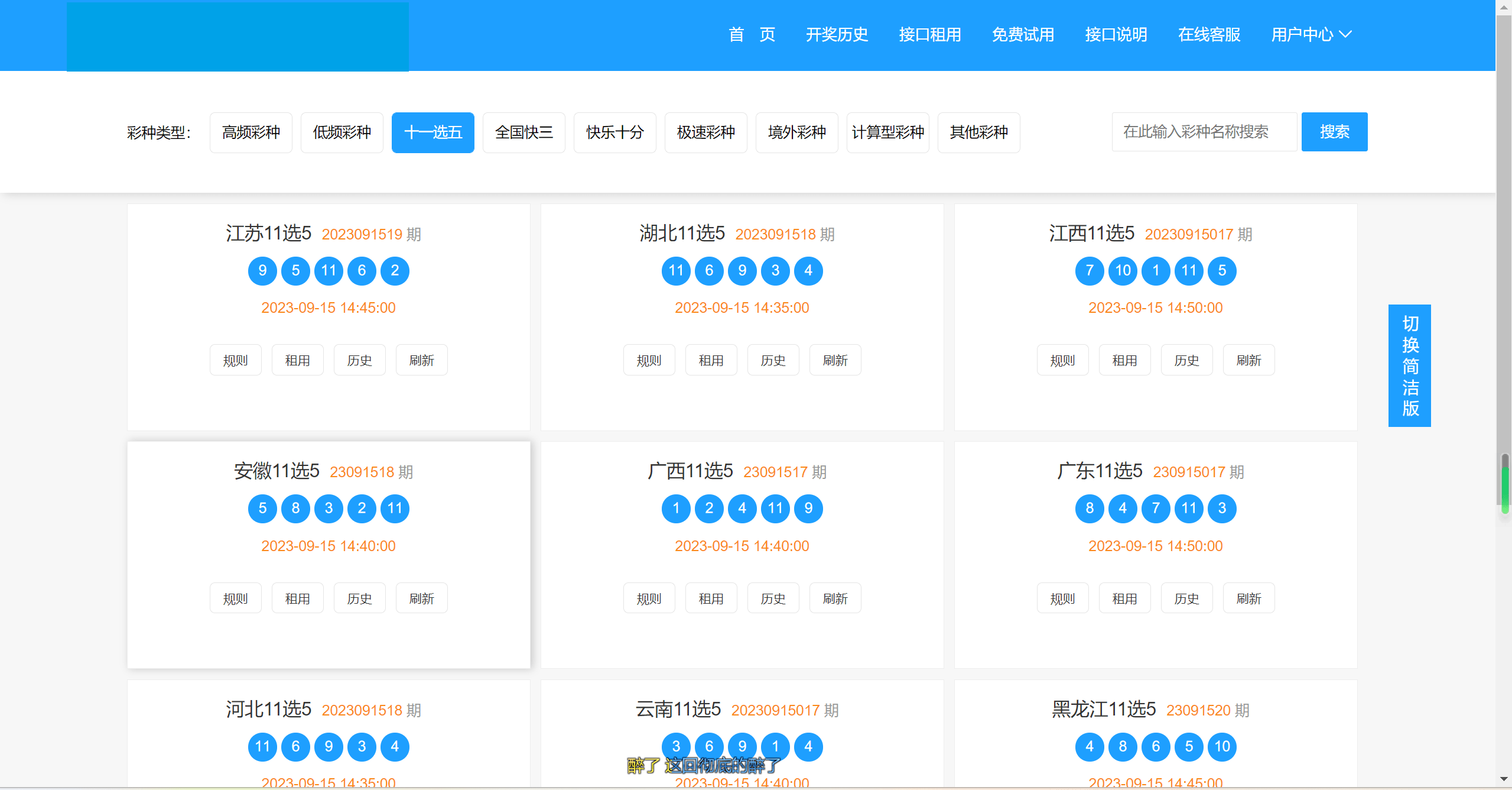 【优选源码】博易API接口开奖网调用平台Xml,Json开奖API/免费接口源码/自动采集/php接口网站 - 截图3