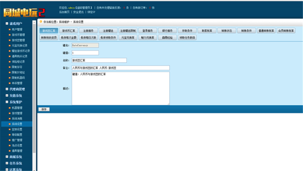 【优选源码】鑫众最新三屏网互通版本,支持PC、手机安卓、苹果,附带教程说明 - 截图12