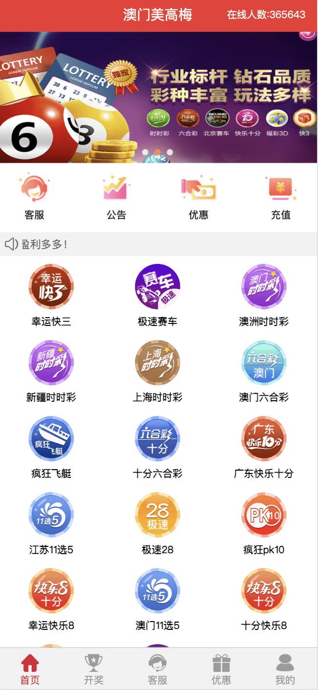 【优选源码】二开彩票源码/前端uniapp+完整数据+新UI+全部私彩+控制彩种 - 截图1