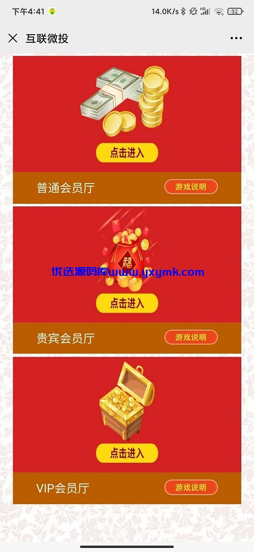 【优选源码】最新飞鸟系统微投二开+微信+账号双模式登陆+修复采集+完整源码 - 截图2