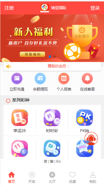 【优选源码】三语多彩种纯本地彩票 - 截图1