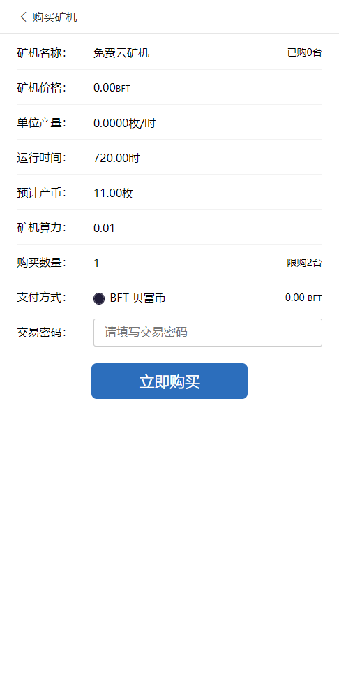 【优选源码】 全新UI,矿机源码系统 手机挖矿区块链源码 - 截图10