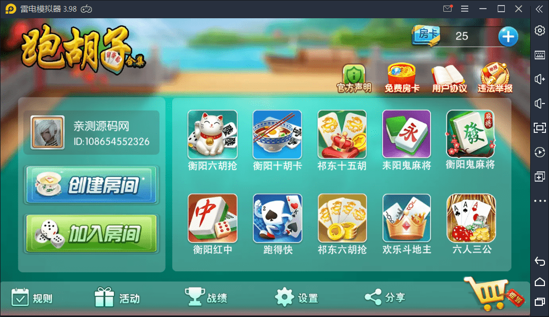 【优选源码】跑胡子合集 麻将游戏 字牌游戏 扑克游戏 完整整理 源码程序下载【站长亲测】 - 截图8