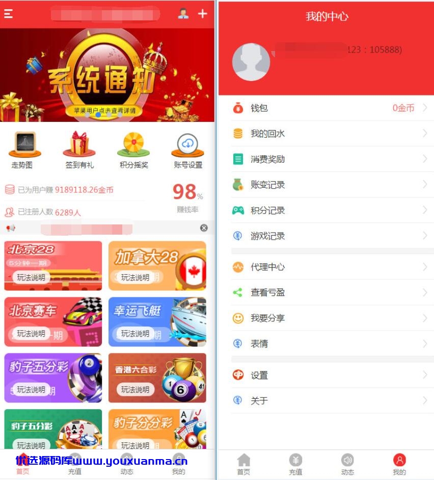 【优选源码】NET开发的幸运28程序源码下载,无需授权带搭建视频教程 - 截图4