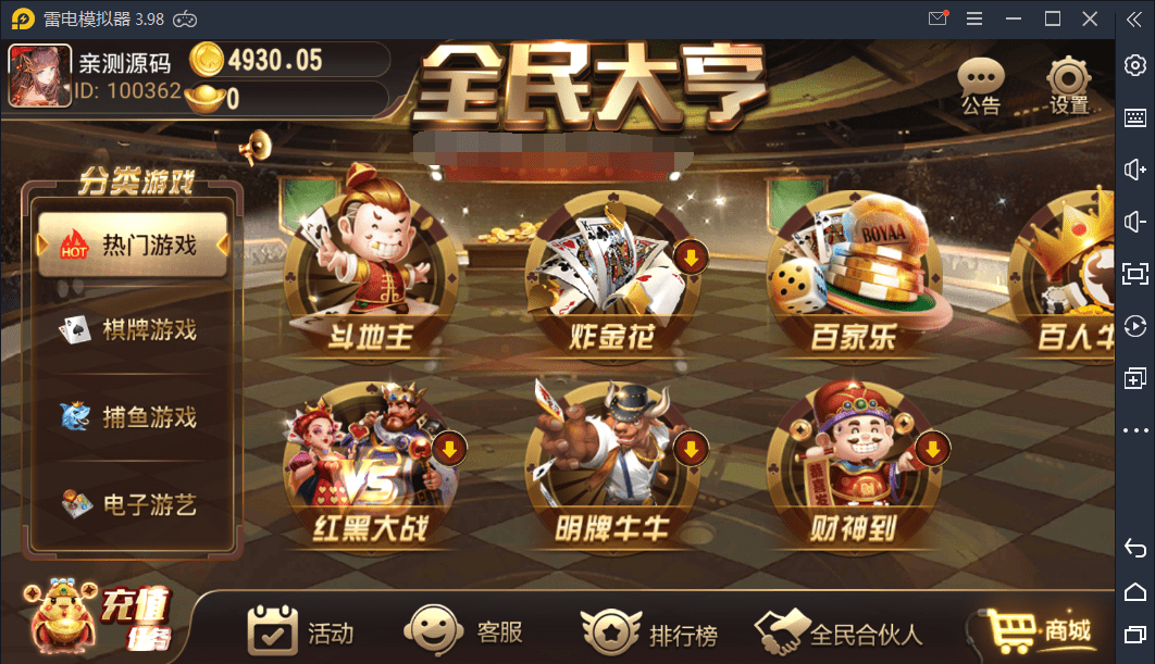 【优选源码】全民大亨破解授权版+机器人 - 截图4
