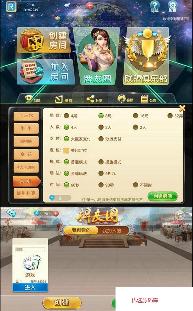 【优选源码】量推4代 定制星球大联盟房卡大联盟俱乐部娱乐娱乐+完整数据_娱乐源码 - 截图1