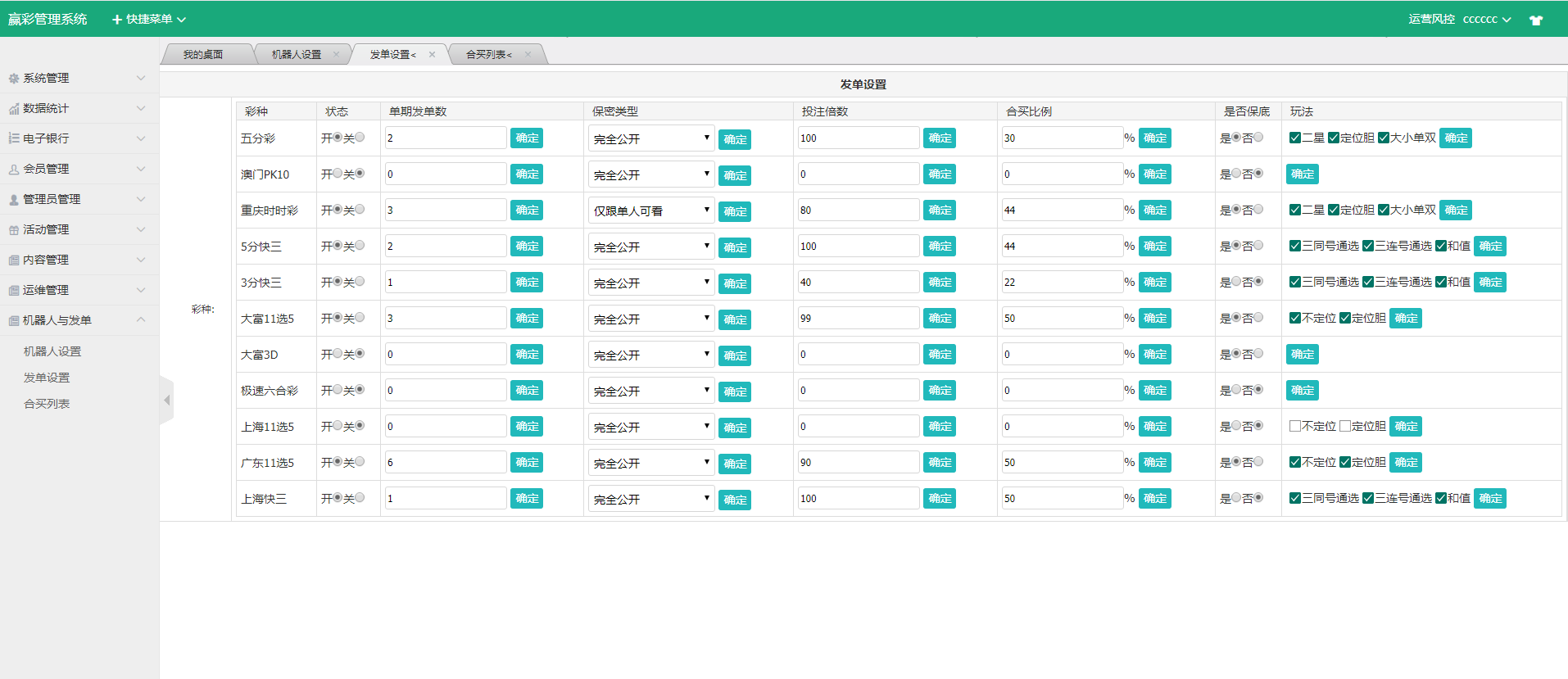 【优选源码】2021合买大富/机器人正常 - 截图1